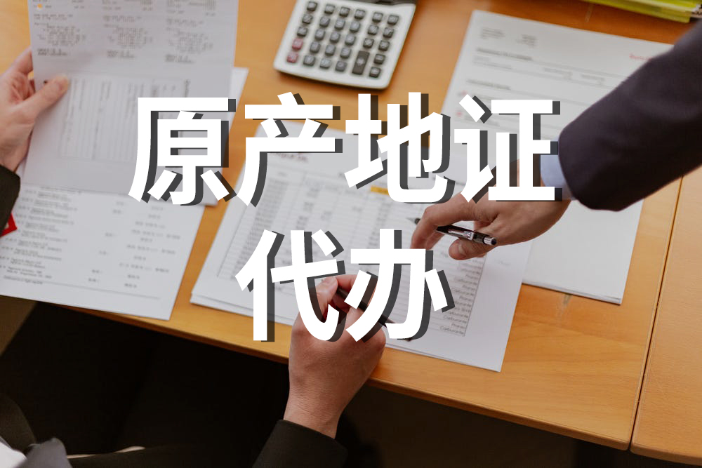 為什么不是所有的原產(chǎn)地證書都能自助打?。? class=