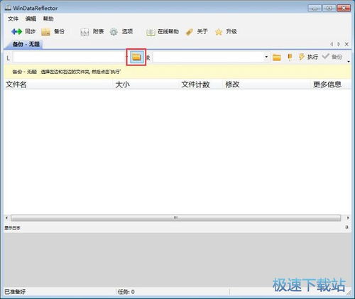 系統數據備份軟件 守護數字資產的安全衛士